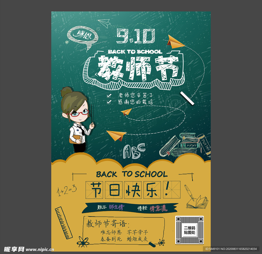 教师节海报