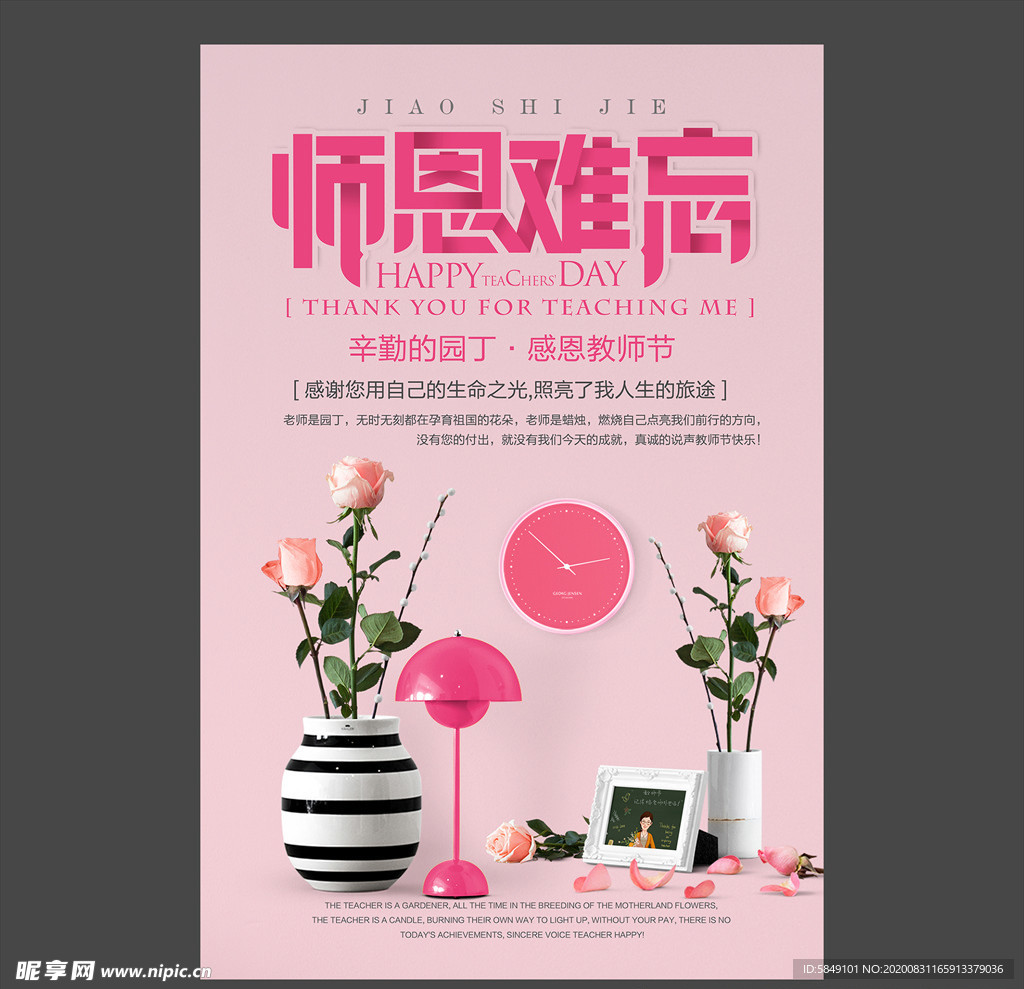 教师节海报