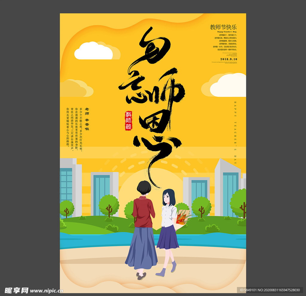 教师节海报