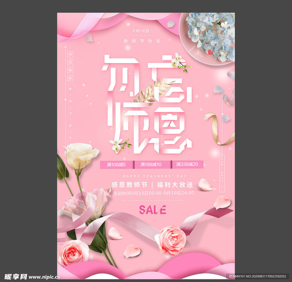 教师节海报