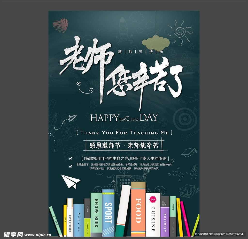 教师节海报