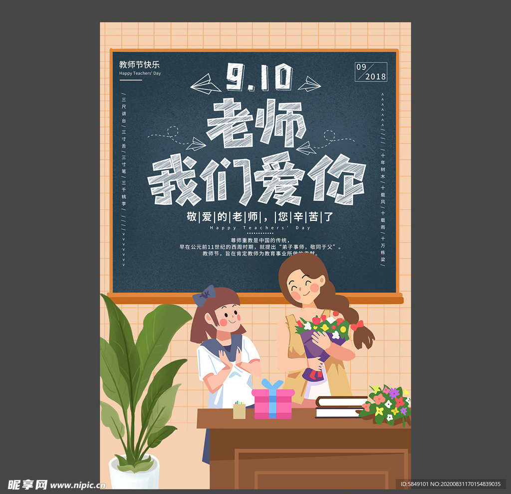 教师节海报