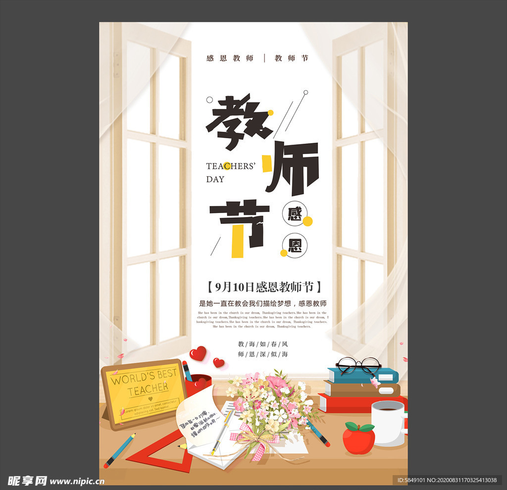 教师节海报