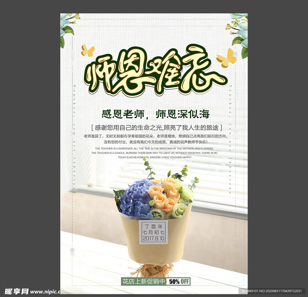 教师节海报
