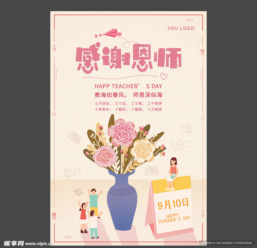 教师节海报