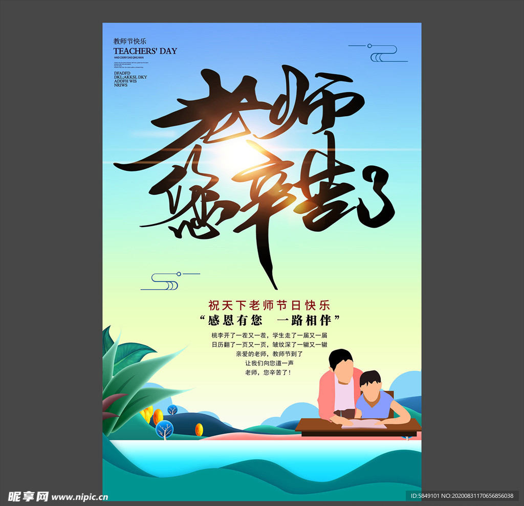 教师节海报