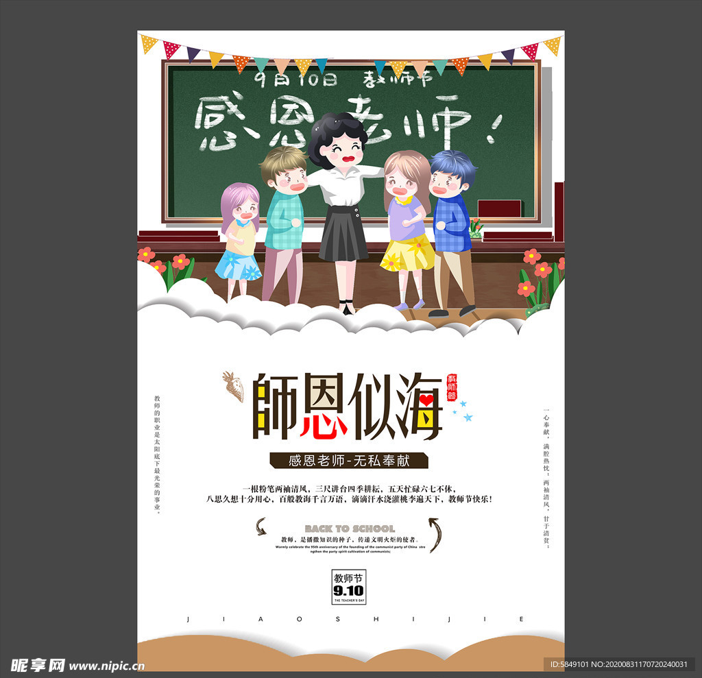 教师节海报