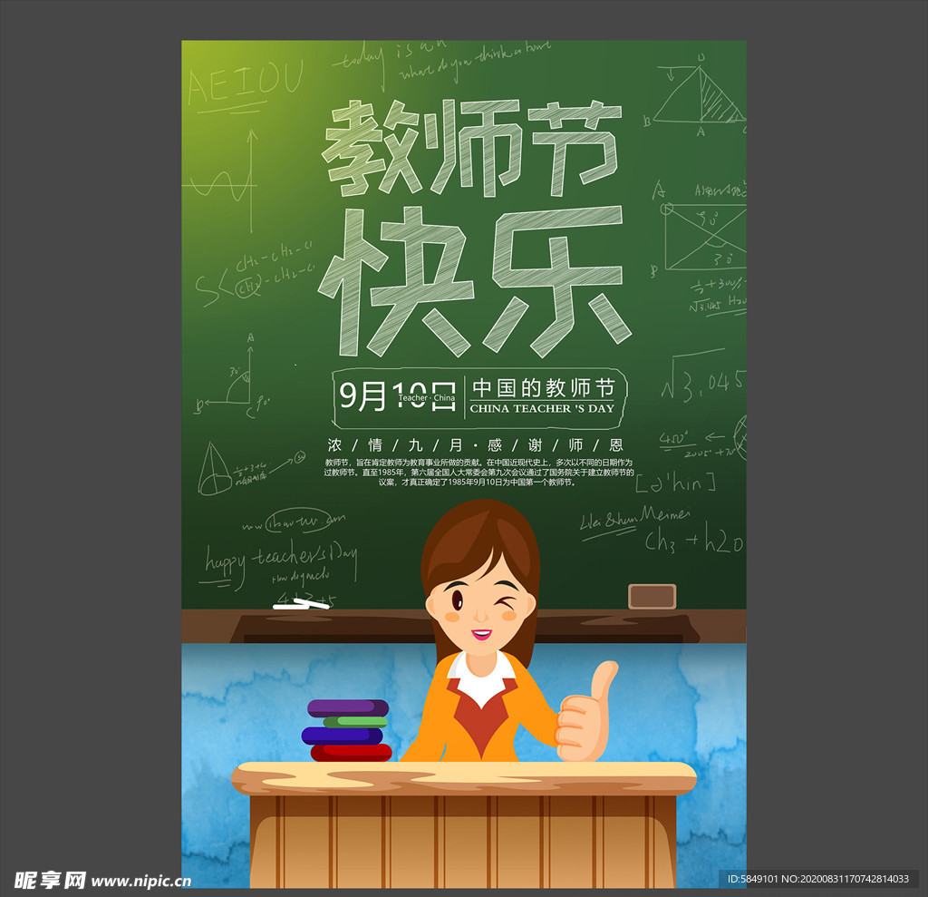 教师节海报
