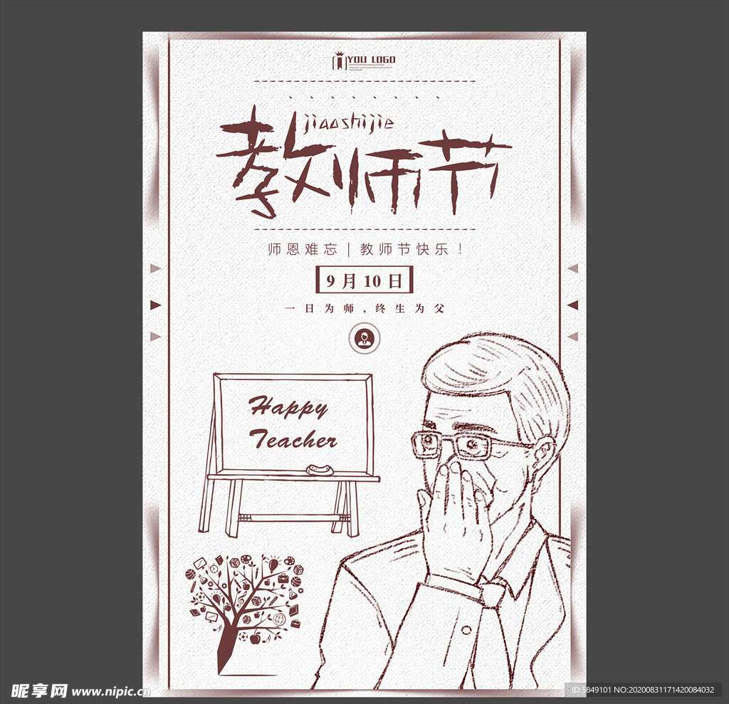 教师节海报