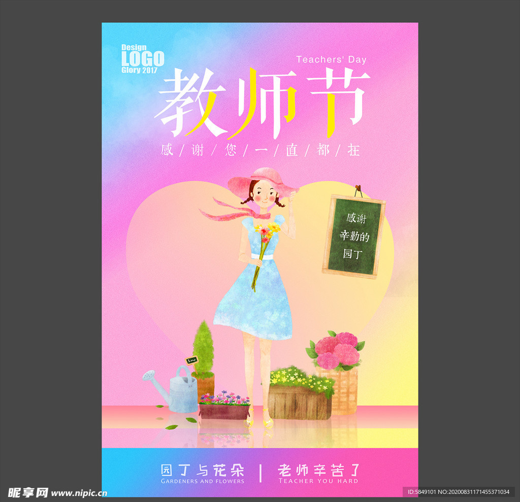 教师节海报