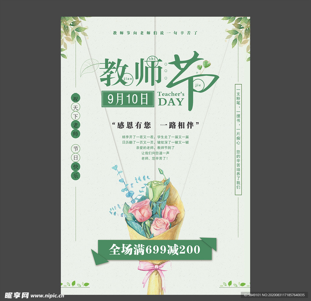 教师节海报
