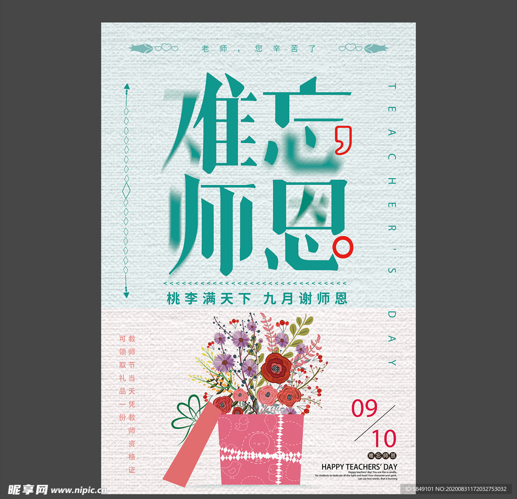 教师节海报