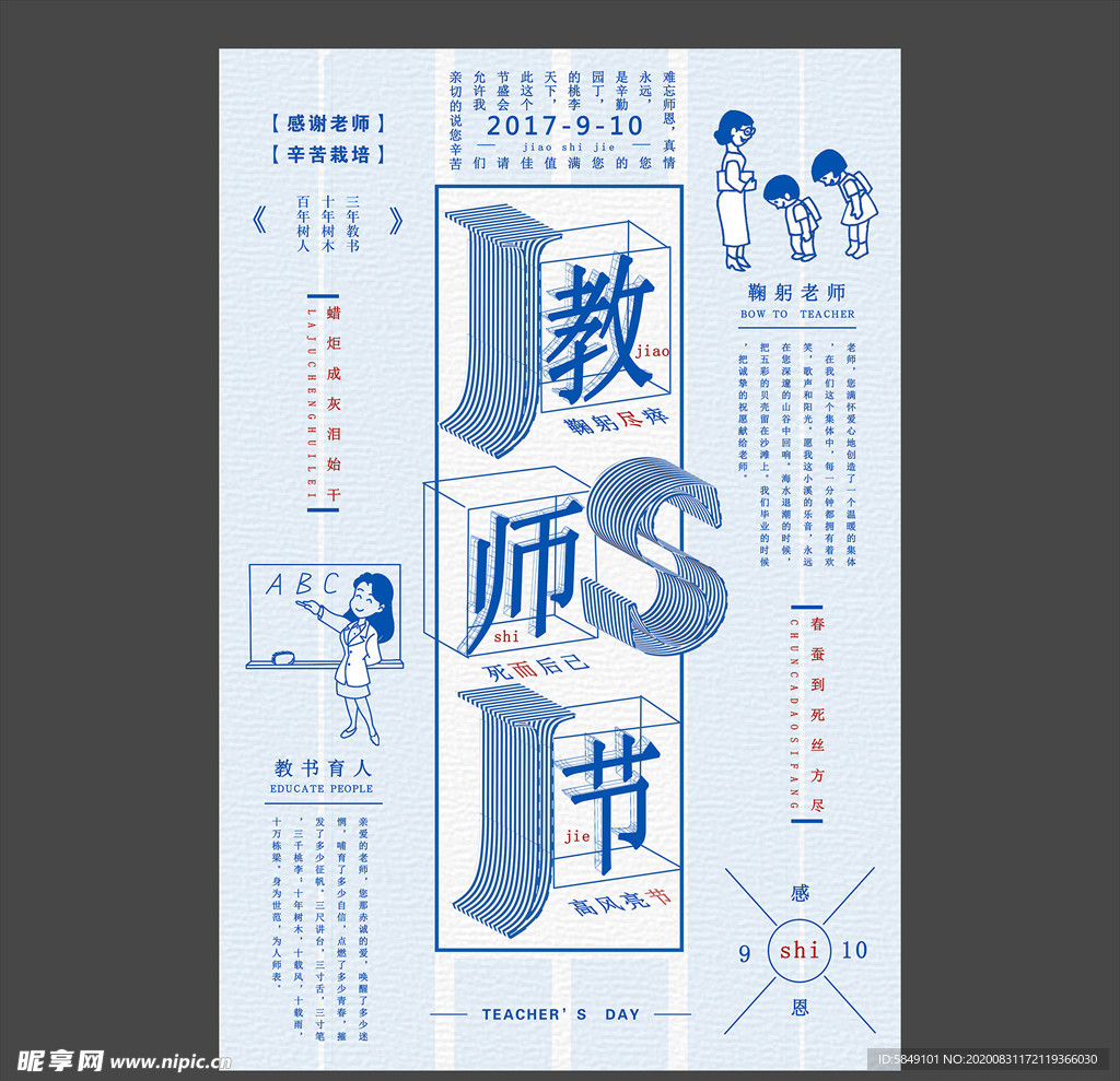 教师节海报