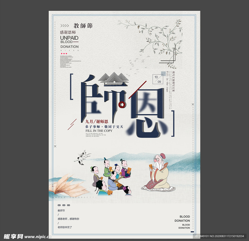 教师节海报