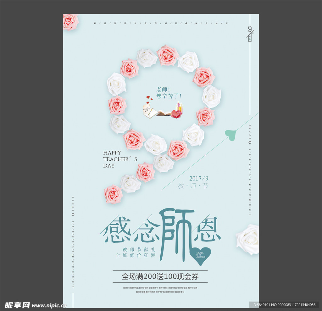教师节海报