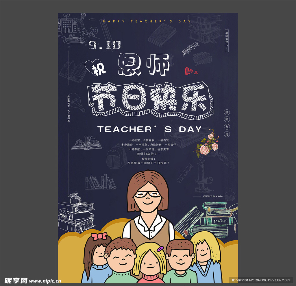 教师节海报