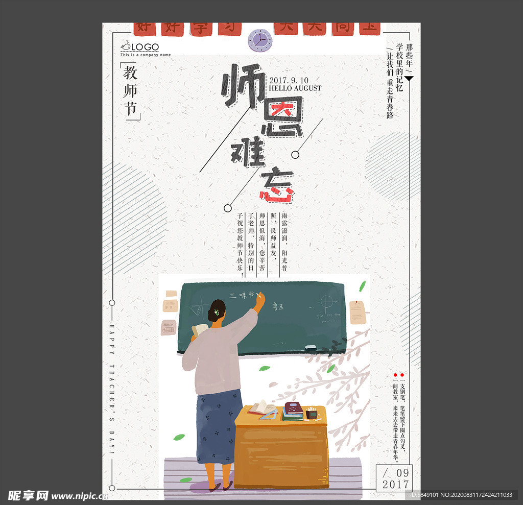 教师节海报