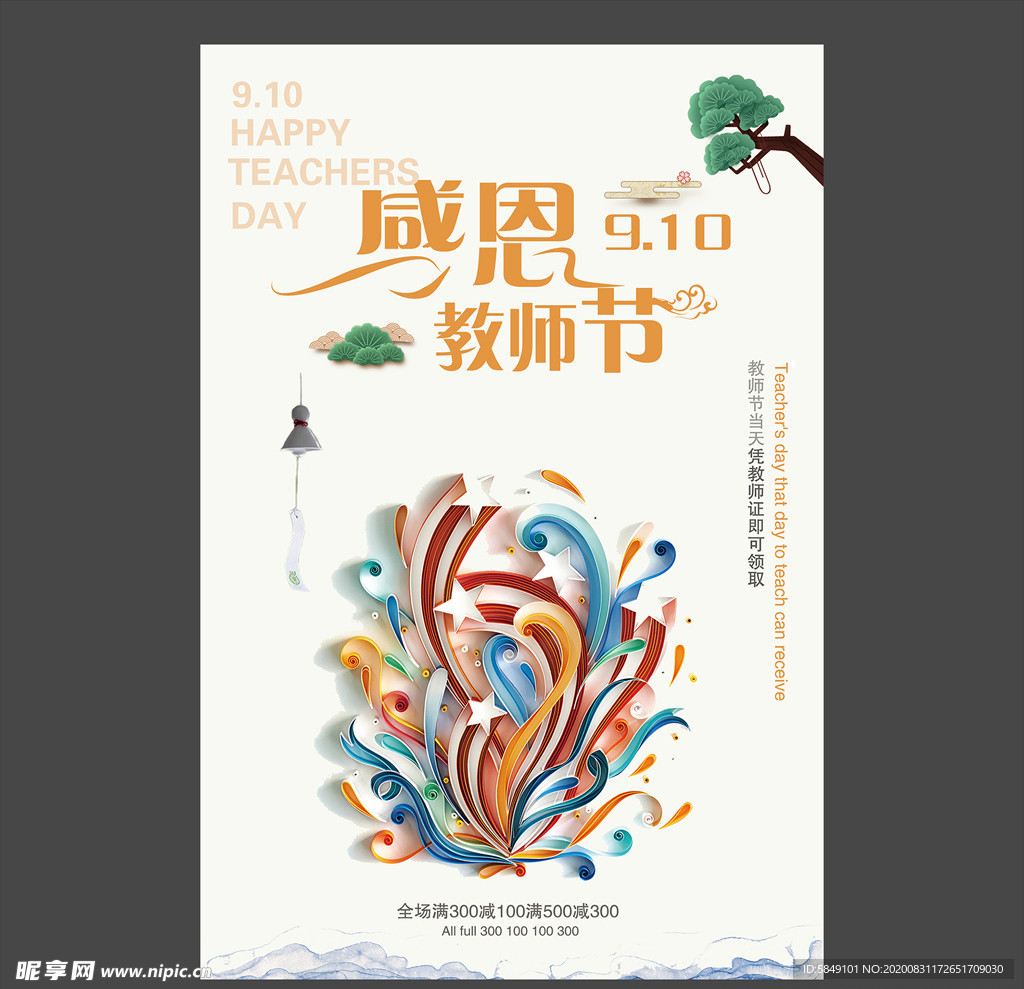 教师节海报