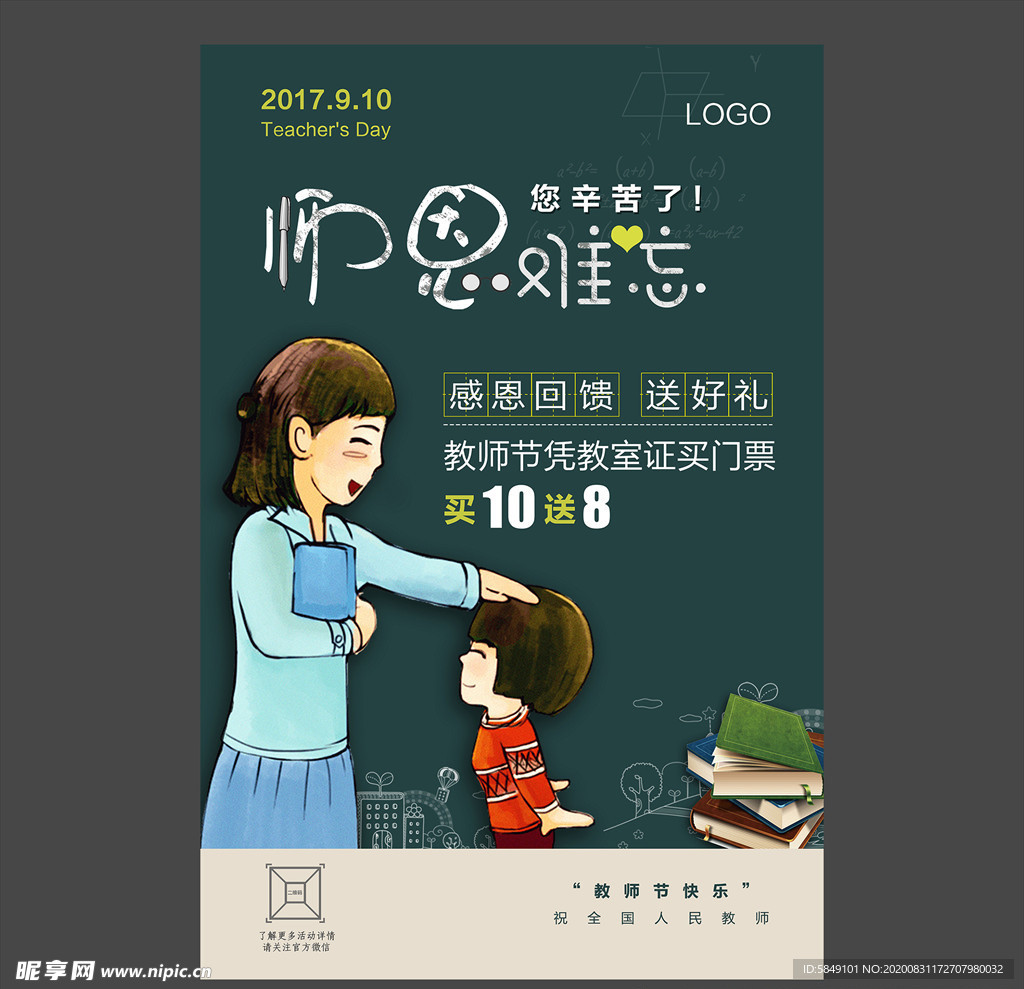 教师节海报