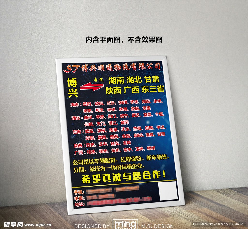 原创大气简约物流宣传海报图片