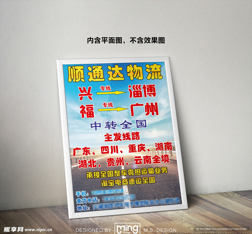 原创大气简约物流宣传海报图片