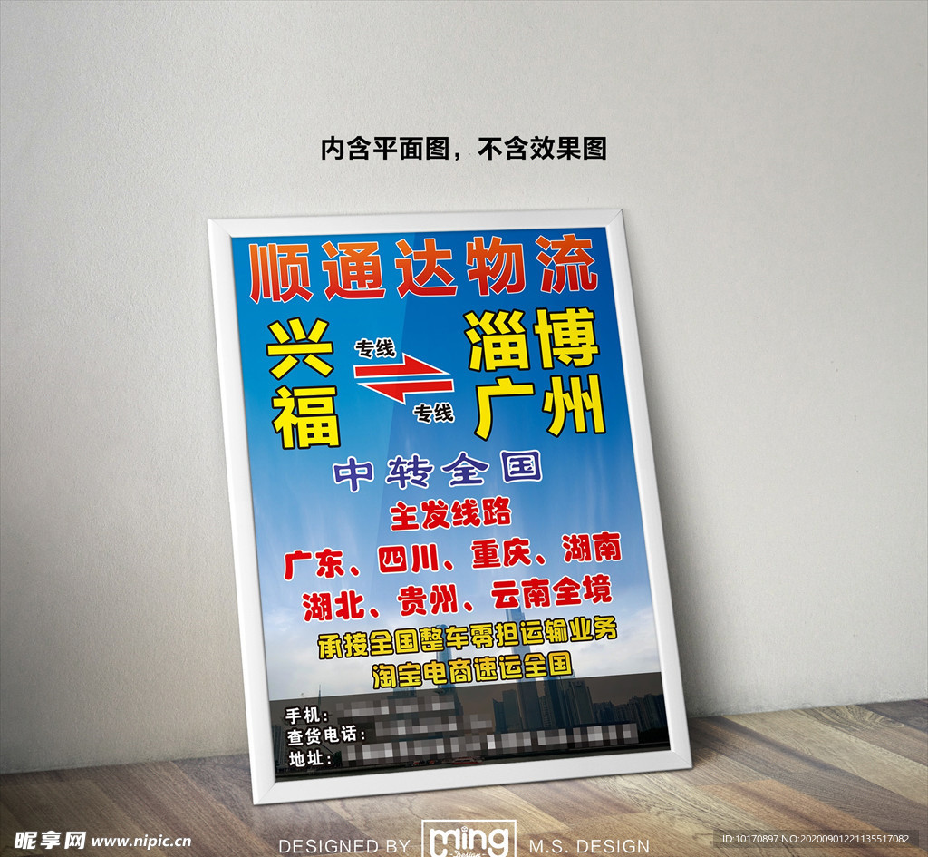 原创大气简约物流宣传海报图片