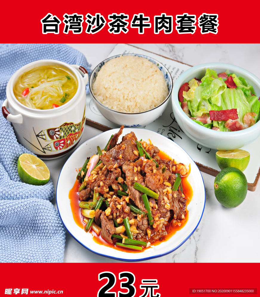 牛肉套餐
