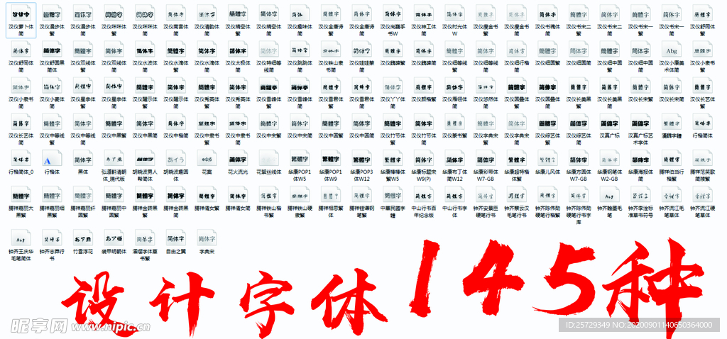 字体 设计 安装包 文件 艺术