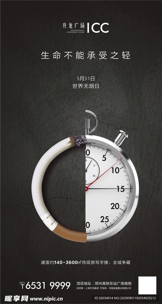 戒烟海报
