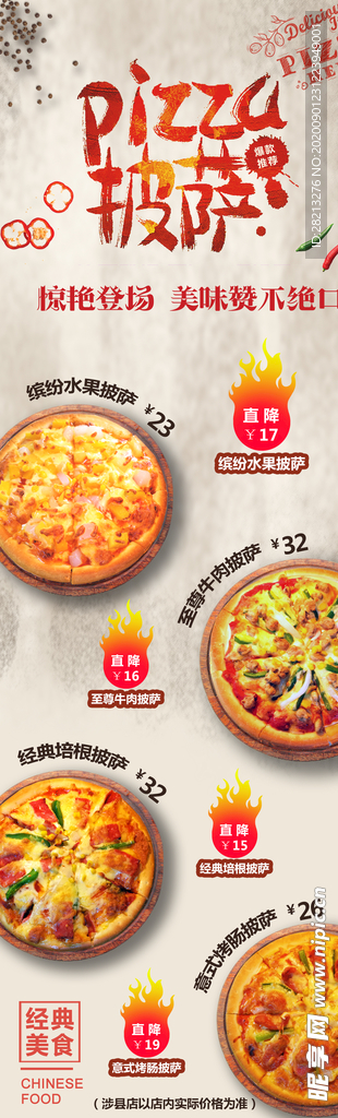 披萨展架素材