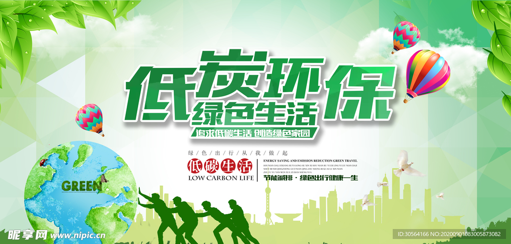 低碳环保社会公益宣传海报素材