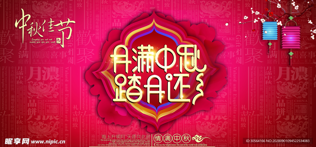 中秋节日活动宣传海报素材