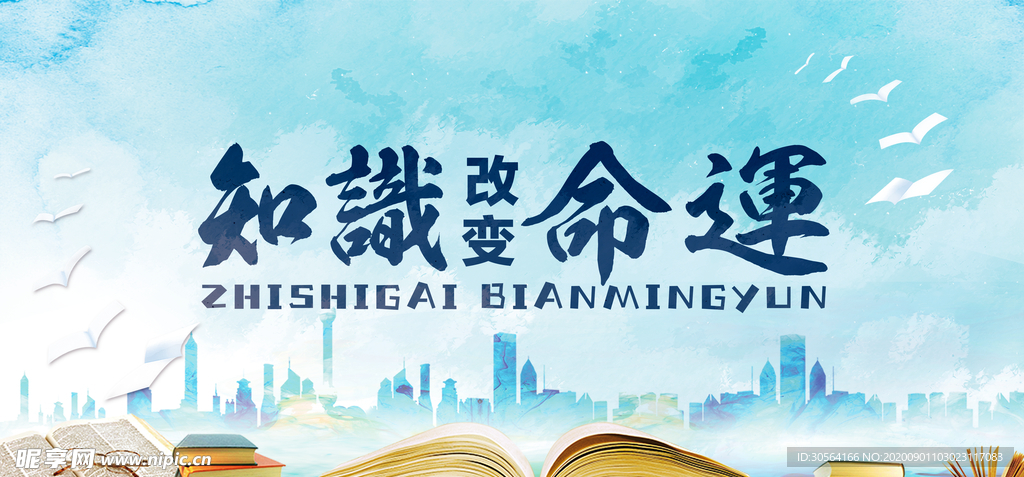 知识阅读社会公益活动海报素材
