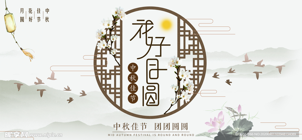 中秋节日活动宣传海报素材