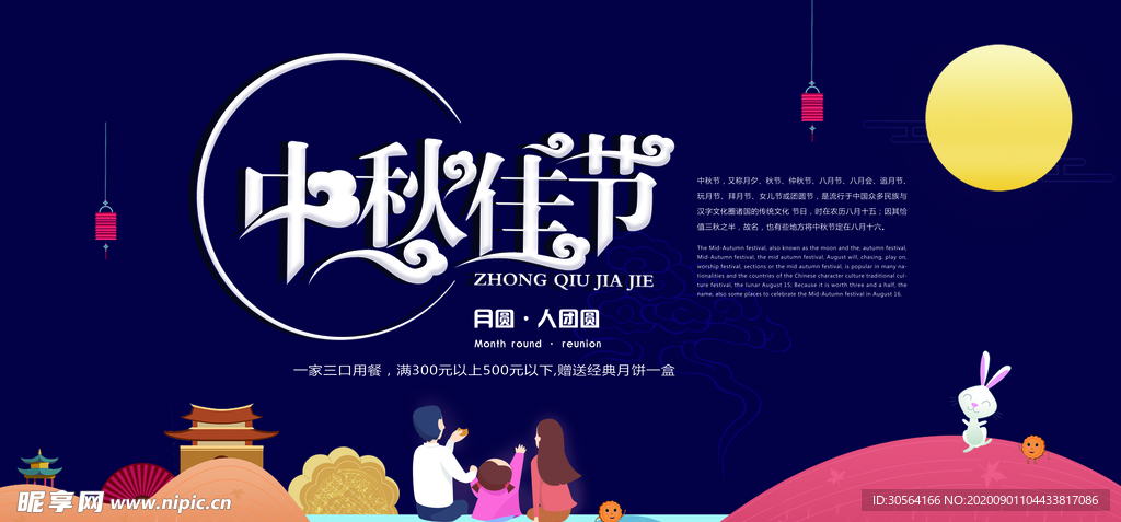 中秋节日活动宣传海报素材