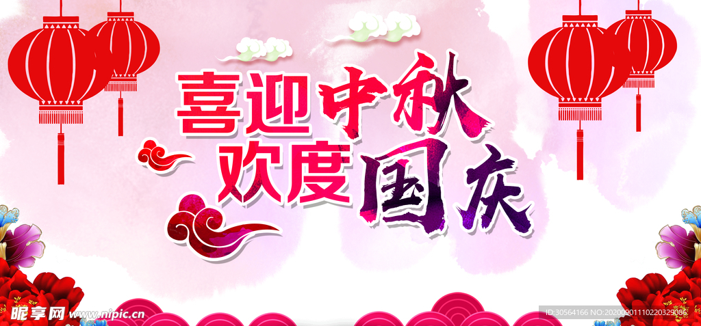中秋国庆节日活动宣传海报素材