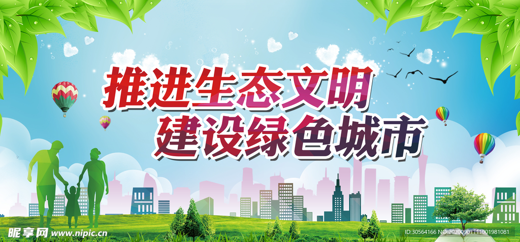 文明建设社会公益宣传海报素材