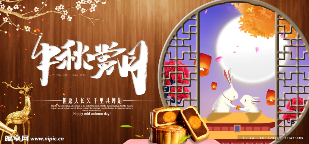 中秋节日活动宣传海报素材