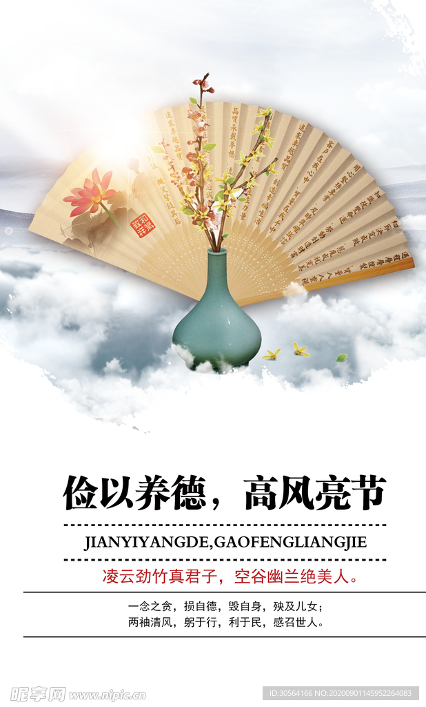 俭以养德社会公益宣传海报