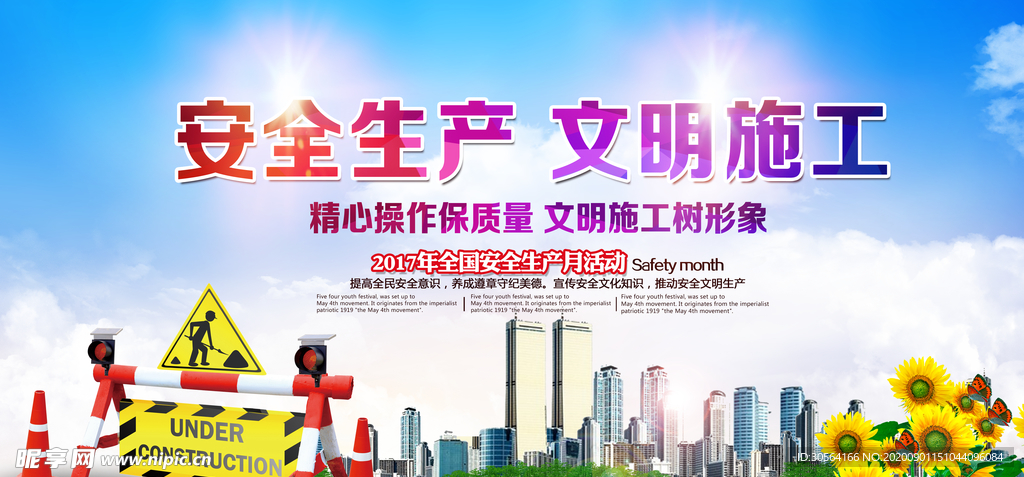 安全生产社会公益海报背景