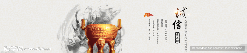 诚信传统社会公益海报背景