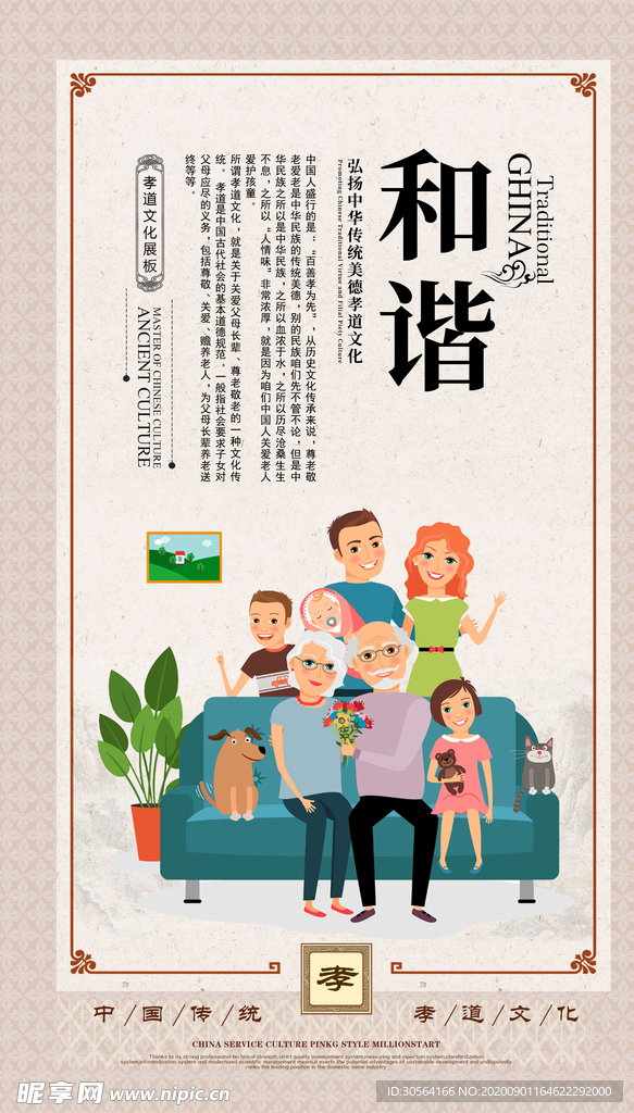和谐传统文化公益宣传海报