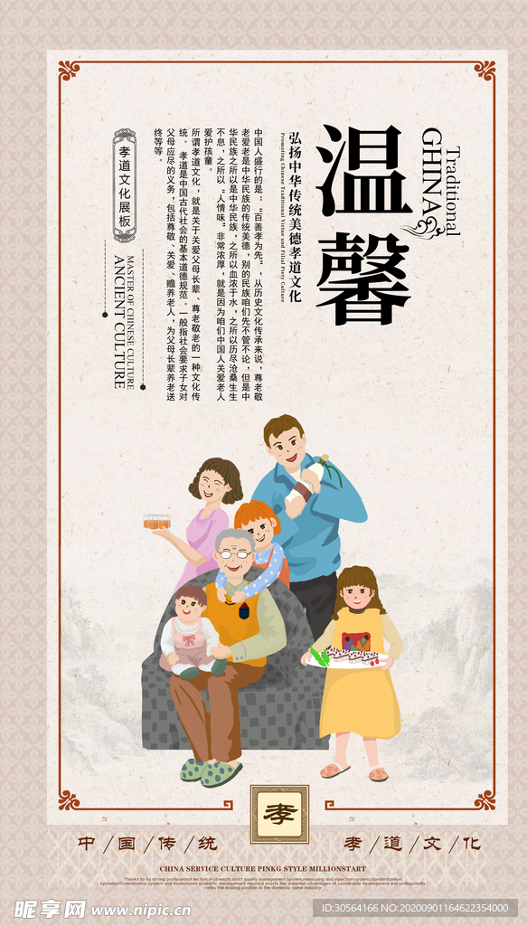 温馨传统文化公益宣传海报