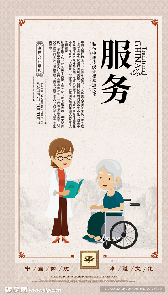 服务传统文化公益宣传海报