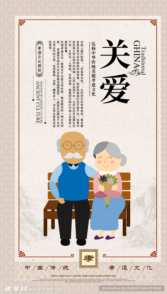 关爱传统文化公益宣传海报