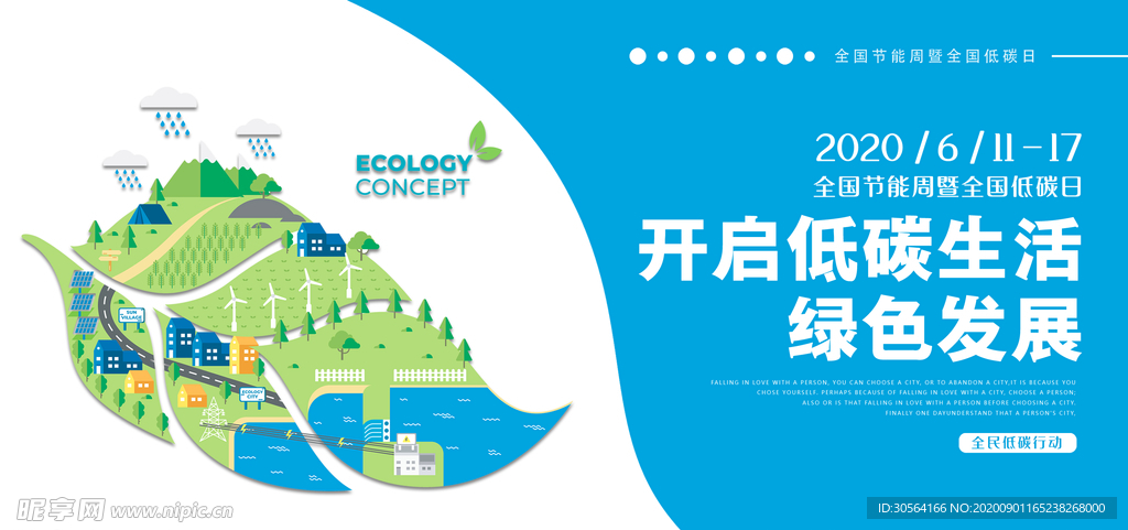 低碳生活社会公益宣传海报