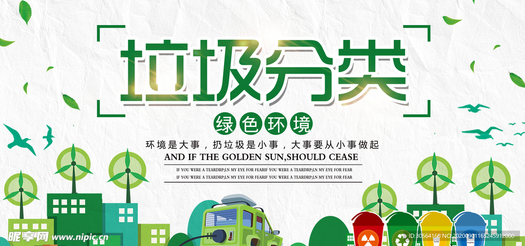 垃圾分类社会公益宣传海报