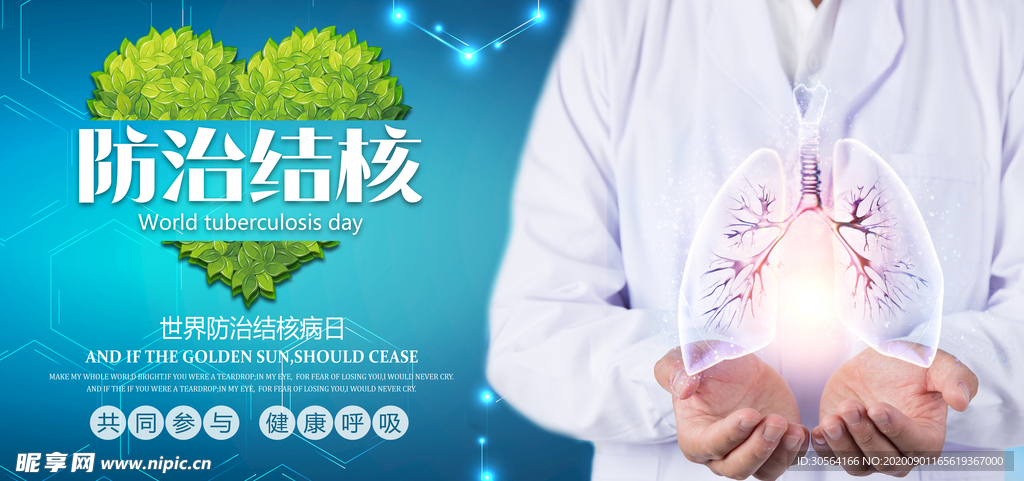 防止结核病社会公益宣传海报