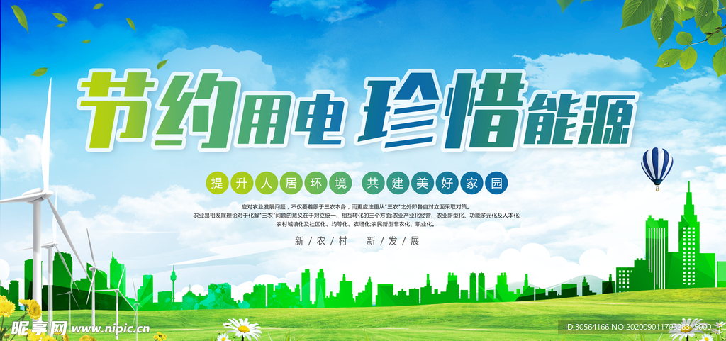 节约用电社会公益宣传海报