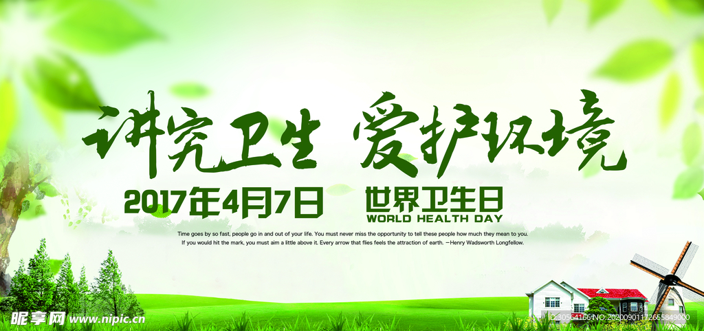 爱护环境社会公益宣传海报素材